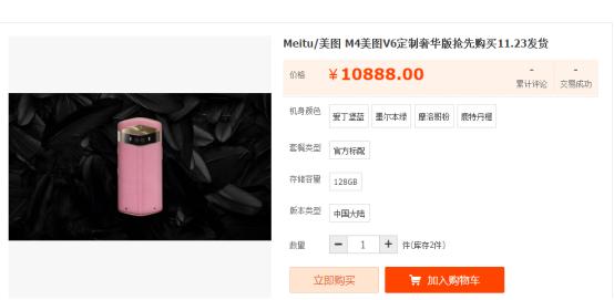 iPhoneX没让黄牛大赚同日预约美图M8s美少女战士版却身价暴涨