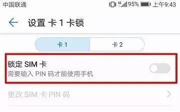 昌吉人你知道吗？99%人的手机被盗刷，竟是忽略了这个设置……