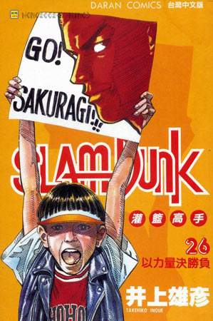 黑子的篮球vs灌篮高手,灌篮高手黑子的篮球