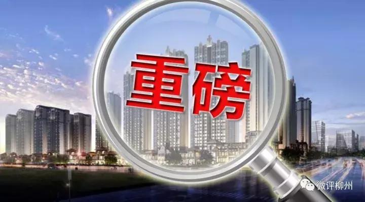 未来三年柳州房价是跌还是涨,柳州今年房价调控最新消息