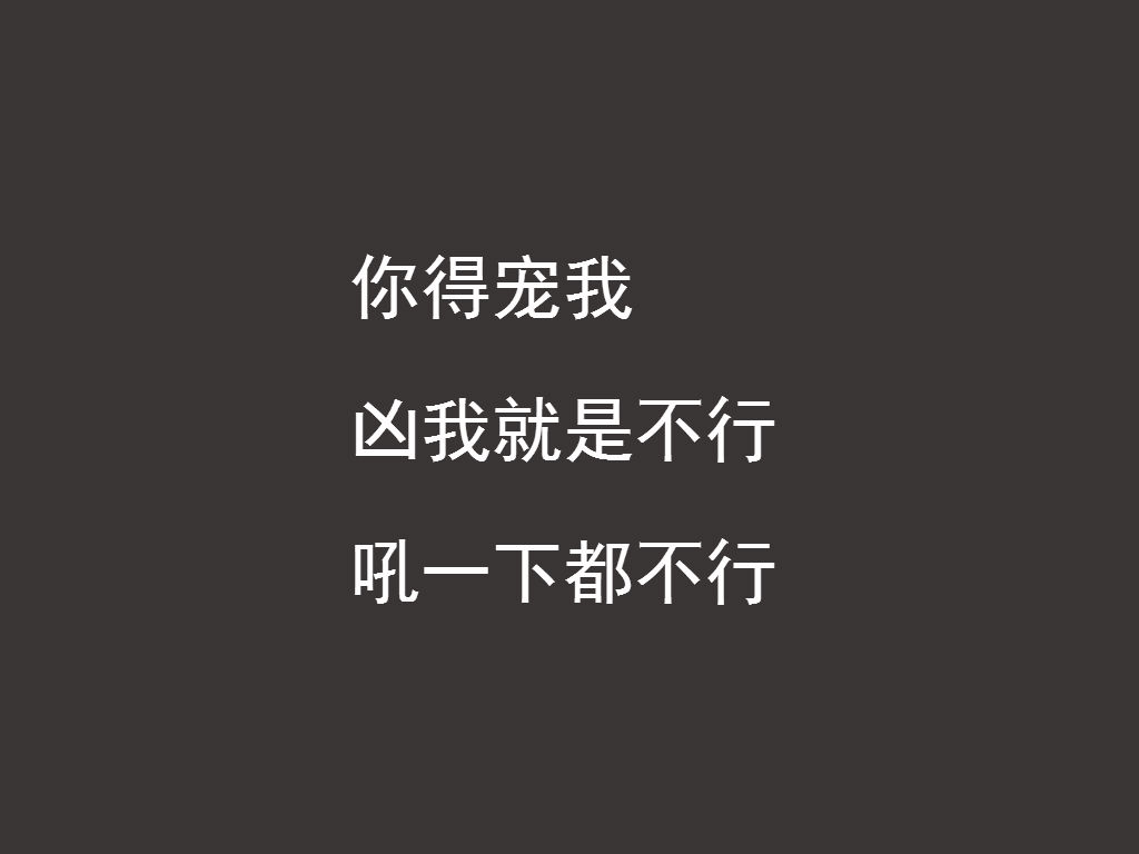 说女朋友霸道的情话,当你有一个爱说土味情话的女朋友