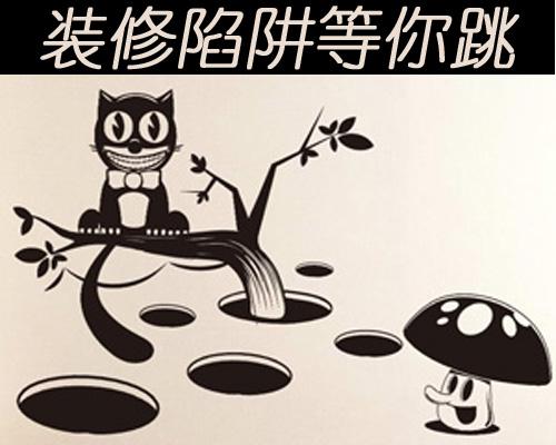 装修风险一览表,装修有风险选择需谨慎