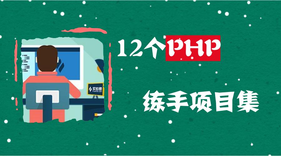 php个人项目运营,php投资项目