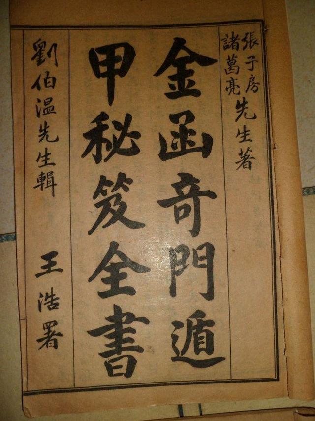 俗语有“学会奇门遁，来人不用问”