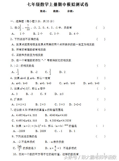 2020-2021七年级下册数学期中卷,人教版七年级期中数学试卷带答案