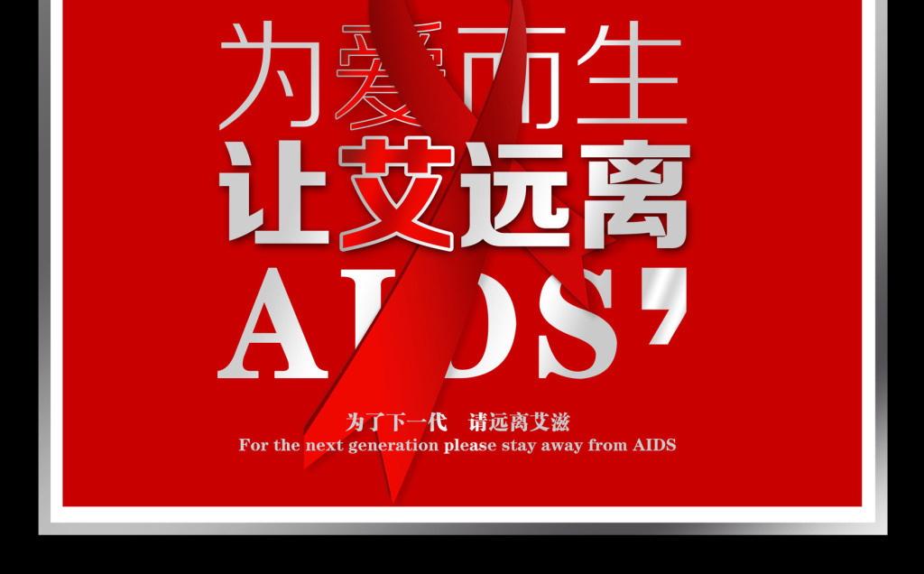 南通市民婚后才发现妻子婚前就有艾滋病,对艾滋病你们了解多少?