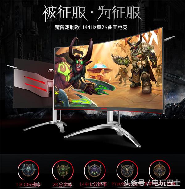 aoc魔兽世界显示器,aoc显示器魔兽定制