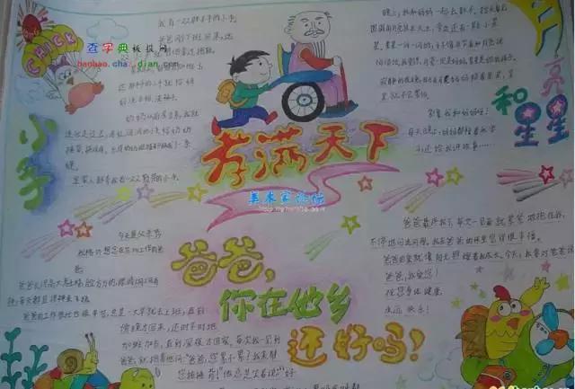 帮爸妈做家务手抄报简单漂亮,爸妈的手抄报