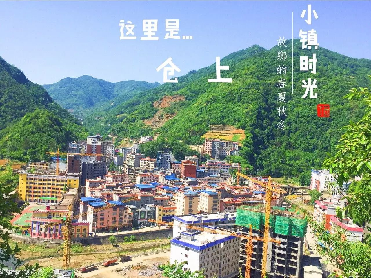 大家好，给大家介绍下，这是我的家乡仓上