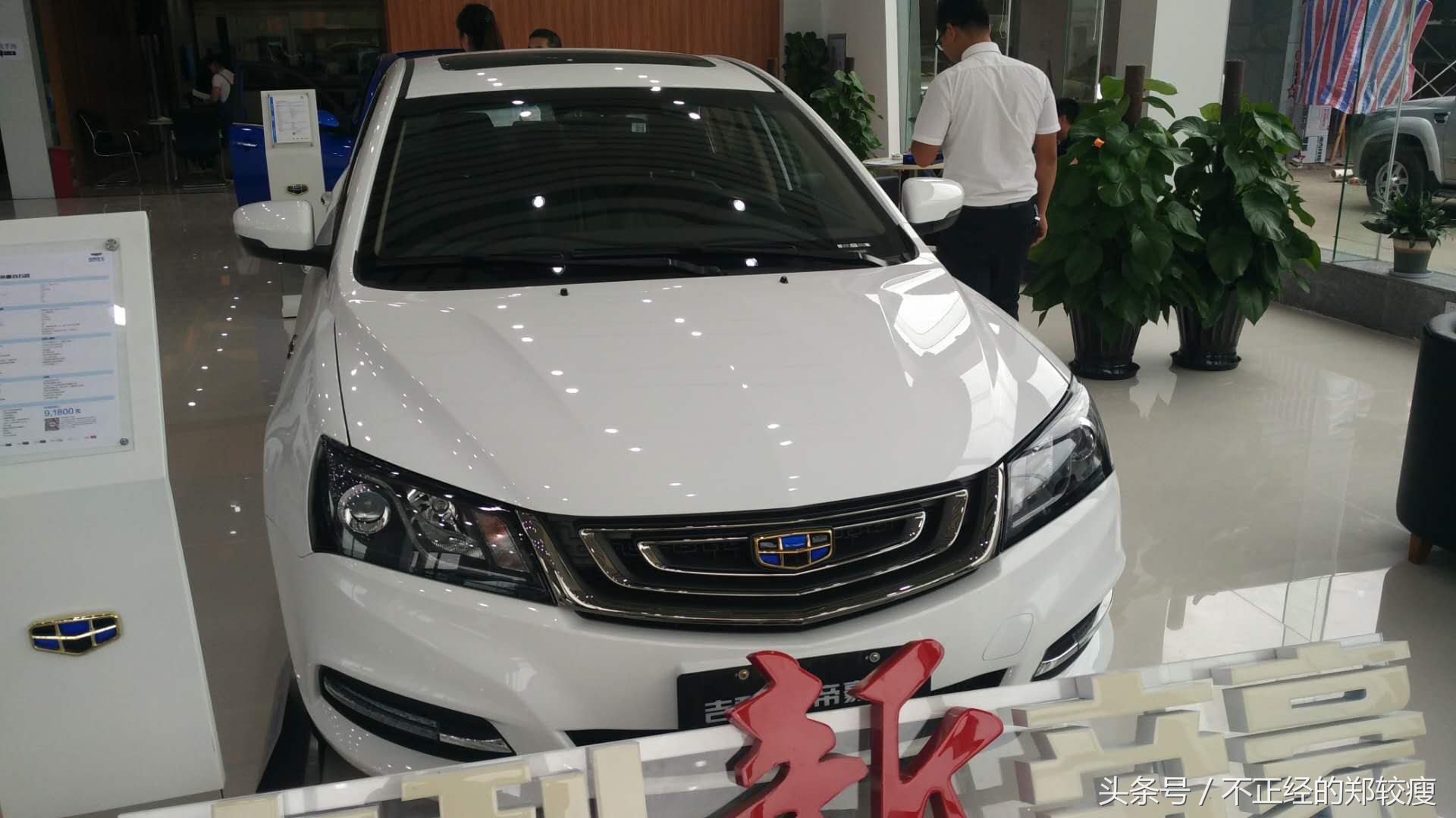 吉利新帝豪百万款用车心得,吉利帝豪百万款提车