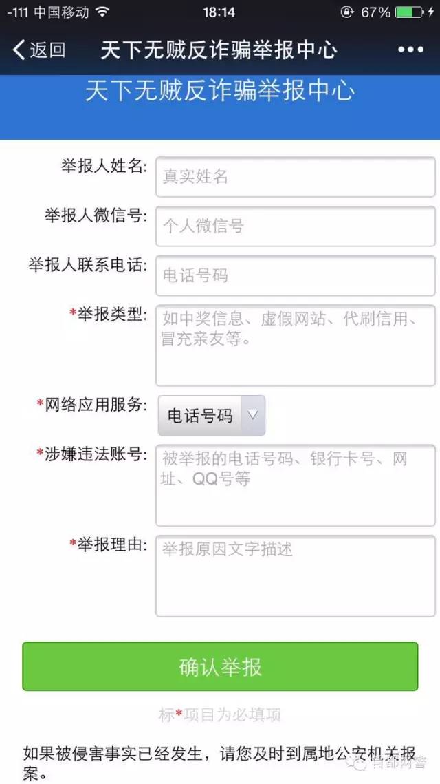 反诈举报查询,反诈骗app如何查询诈骗电话