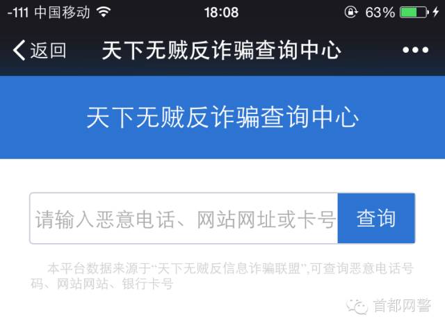 反诈举报查询,反诈骗app如何查询诈骗电话