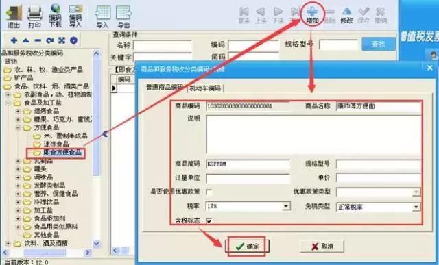 税收分类编码错误导致税务稽查,税收编码选错多久会税务预警