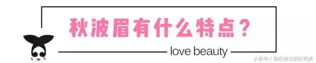 别再画一字眉了！秋波眉、海鸥眉都很美！