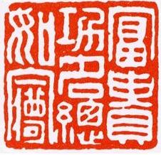 你没见过的中国古代国画,明清篆刻大全