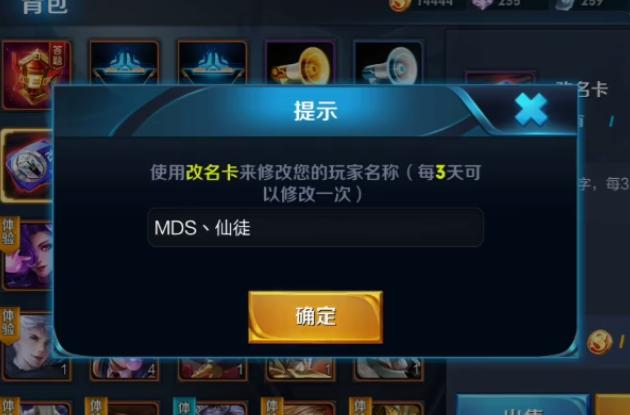 王者荣耀剑仙怎么改名,王者荣耀剑仙id