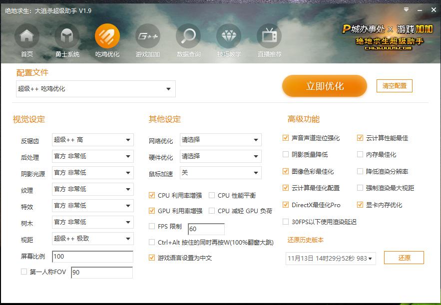 「凯哥新鲜事」第二期（纯干货）吃鸡电脑配置及优化教程总结