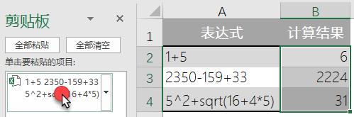 Excel如何求解表达式，这里有你想要的全部答案