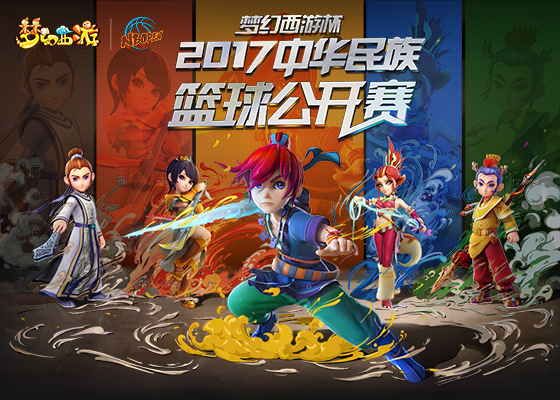 梦幻西游中国赛事,中华杯邀请赛