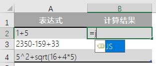 Excel如何求解表达式，这里有你想要的全部答案