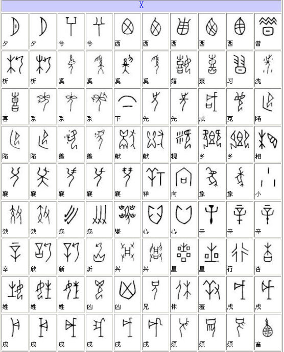 项穆的书法价值,项穆书法完整版