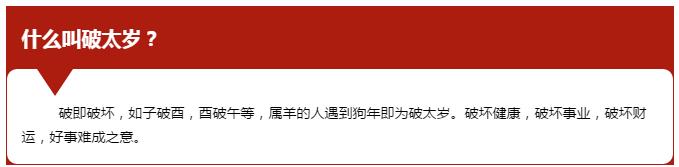 「不可不知的禁忌」：犯太岁、刑太岁、害太岁，有什么危害？