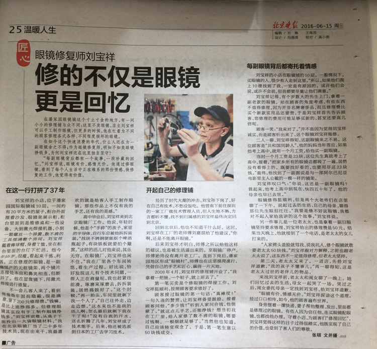 眼镜坏了能重新装吗,眼睛眼镜坏了怎么修