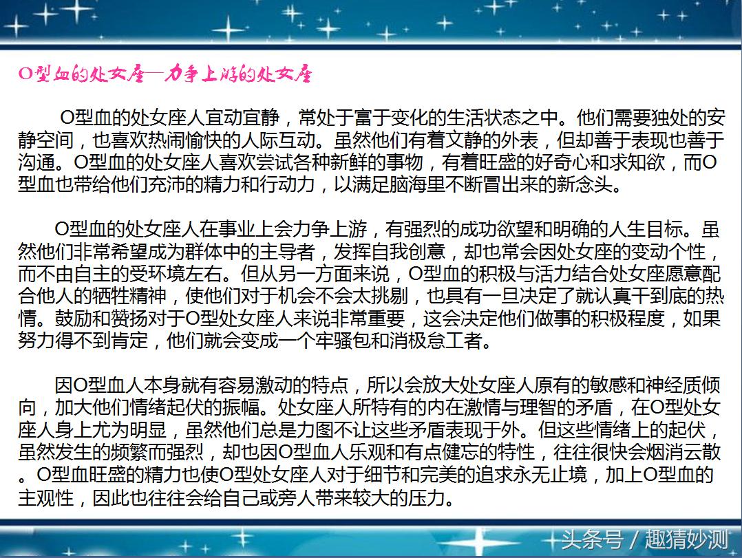 射手座o型血与什么星座最配,天蝎座处女座射手座的秘密