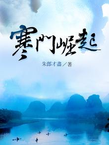 网络小说十大巅峰之作免费看,网络小说100大巅峰之作