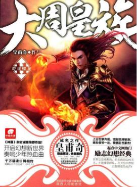 网络小说十大巅峰之作免费看,网络小说100大巅峰之作