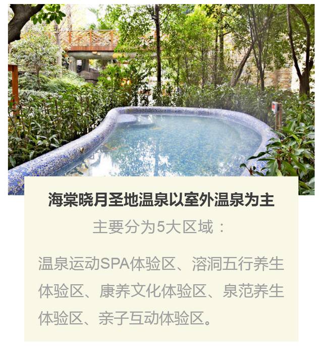 海棠晓月圣地温泉抖音团购门票,海棠晓月圣地温泉49.9元