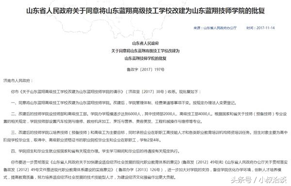 蓝翔技校改名段子,山东蓝翔技校改名时间