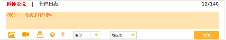 双十一了又到了剁手的季节了,双十一都在剁手吗