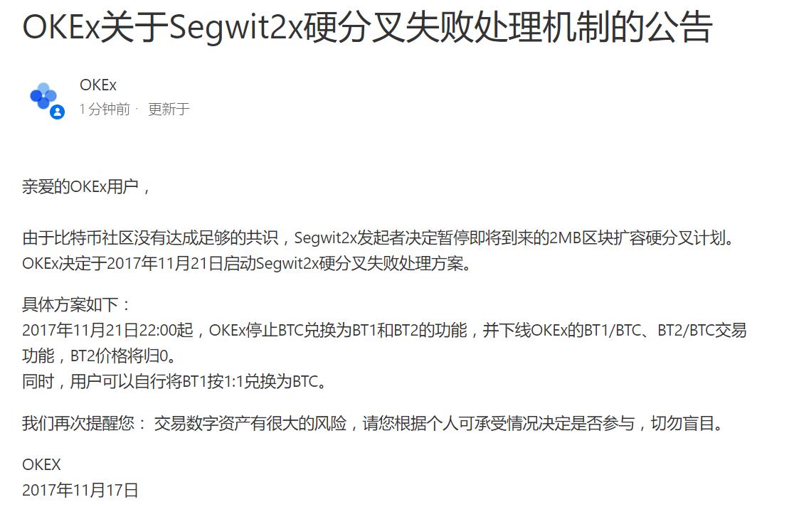 深度对比BTC与6种分叉币！OKEx发布2X硬分叉处理方案！