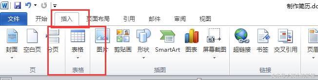 使用word2010制作个人简历,word2010个人简历制作