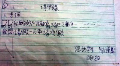 学生请假条格式及范文200字,请假条潮汕