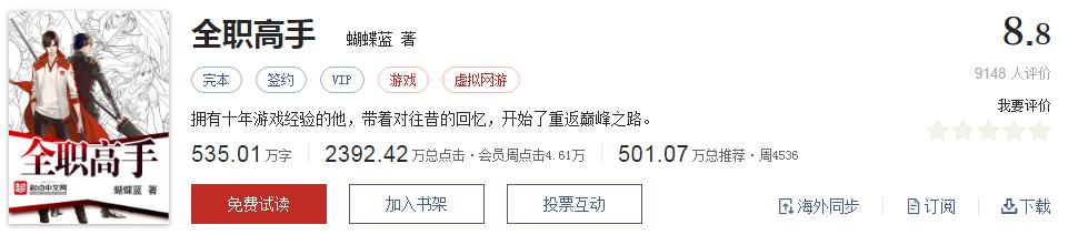 500部精品网络小说神作集合，大神经典成名作品，无可超越（1）