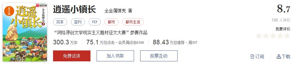 起点十大必看神作,起点8
