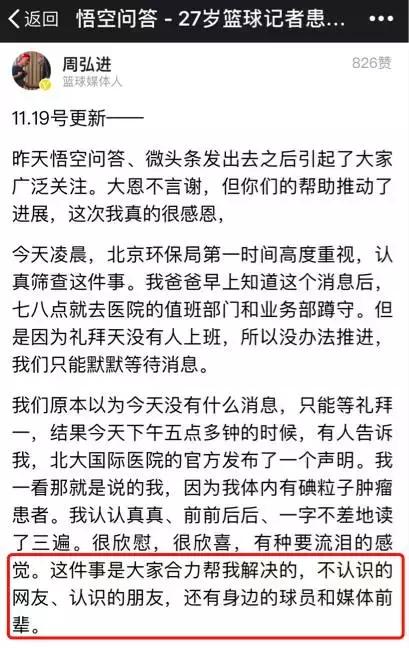篮球记者患肿瘤,27岁记者患上癌症现在怎么样