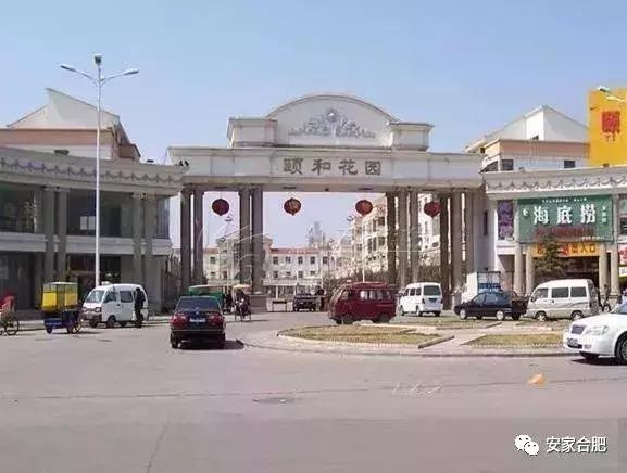 合肥市花园小区,合肥叫花园的小区