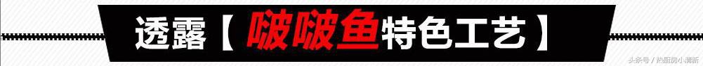 关于啵啵鱼,特色啵啵鱼
