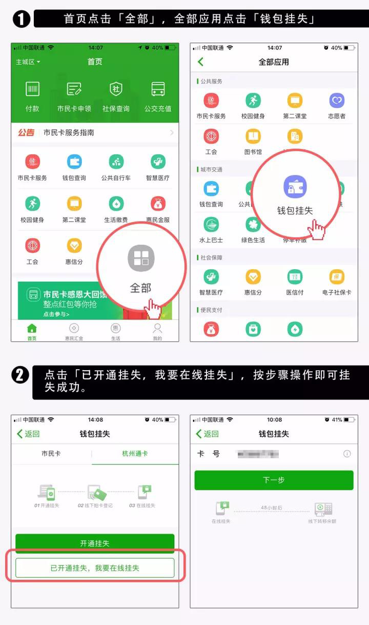 杭州公交卡丢了挂失电话,杭州市民卡丢了怎么挂失