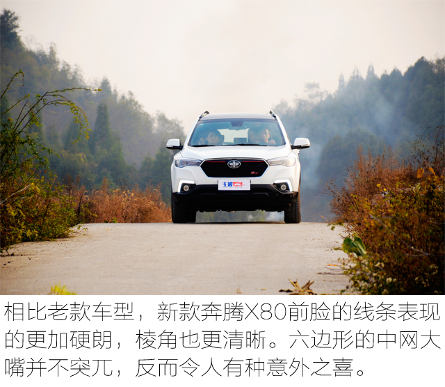 15年自动挡1.8t奔腾x80驾驶体验,试驾奔腾X801.8T