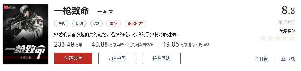 网络小说大神作家封神之作,起点评价5星95以上的小说