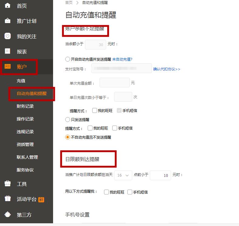 淘宝直通车有效果吗,淘宝直通车基础操作教程