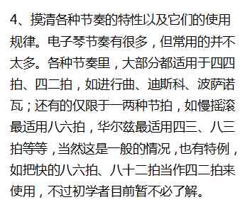 电子琴左手与右手如何配合技巧,电子琴初学者入门技巧