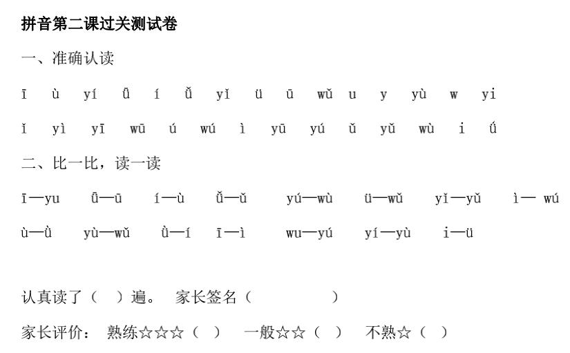 zhchshr一年级上册拼音,angengingong拼音教学一年级