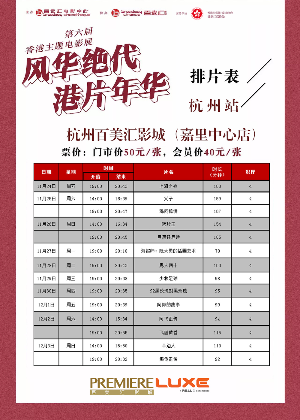 风华绝代电影,香港主题电影展在杭州开幕