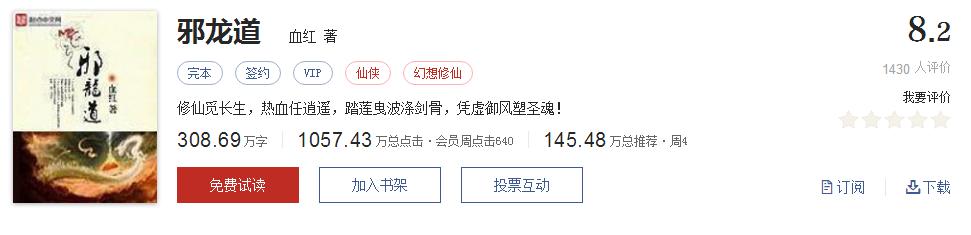 50大公认网络小说神作,网络评分最高小说20部