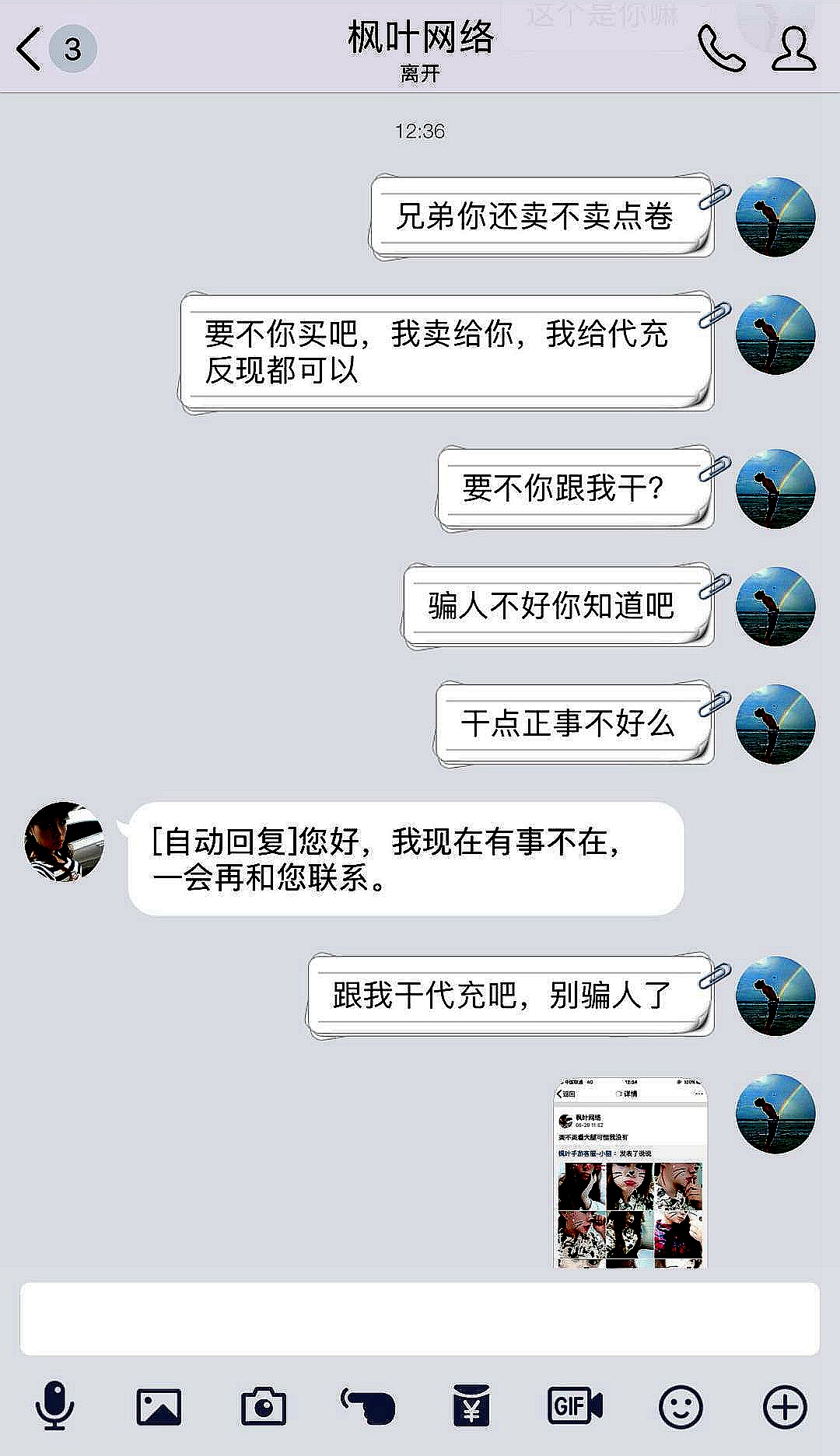 王者荣耀玩家被骗时套路骗子,王者玩家被骗